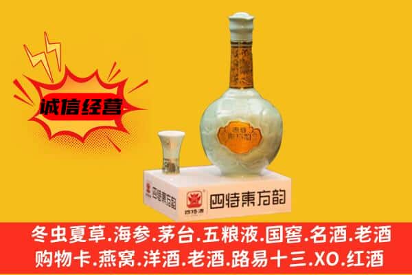镇江市京口上门回收四特酒价格
