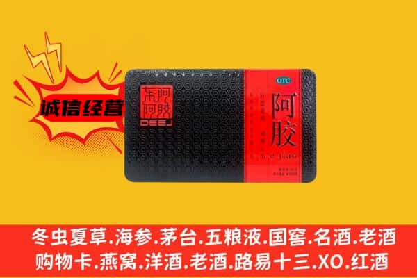 镇江市京口回收阿胶