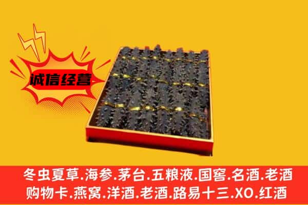 镇江市京口回收海参